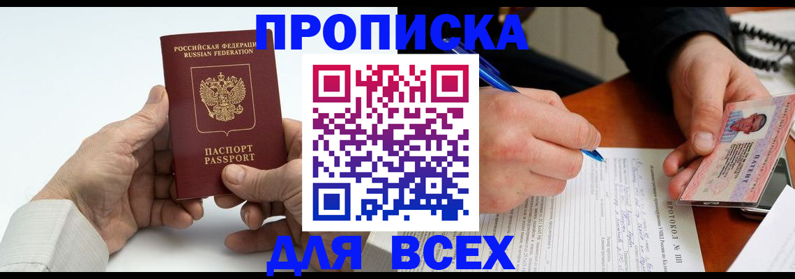 временная регистрация купить в Семикаракорске