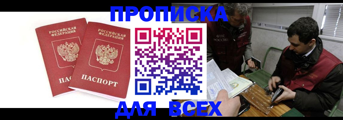 временная регистрация для всех в Семикаракорске